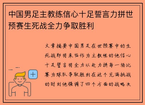 中国男足主教练信心十足誓言力拼世预赛生死战全力争取胜利