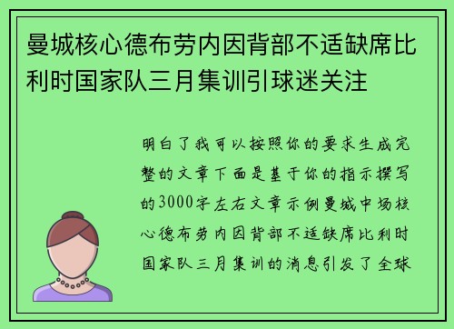 曼城核心德布劳内因背部不适缺席比利时国家队三月集训引球迷关注 曼城核心德布劳内因背部不适缺席比利时国家队三月集训引球迷关注