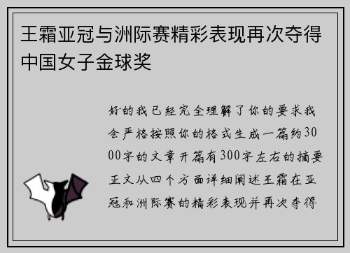 王霜亚冠与洲际赛精彩表现再次夺得中国女子金球奖
