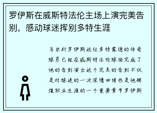 罗伊斯在威斯特法伦主场上演完美告别,感动球迷挥别多特生涯 罗伊斯在威斯特法伦主场上演完美告别,感动球迷挥别多特生涯
