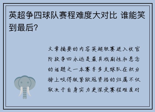 英超争四球队赛程难度大对比 谁能笑到最后? 英超争四球队赛程难度大对比 谁能笑到最后?