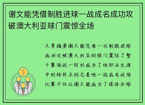 谢文能凭借制胜进球一战成名成功攻破澳大利亚球门震惊全场