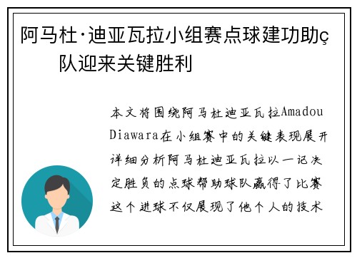阿马杜·迪亚瓦拉小组赛点球建功助球队迎来关键胜利 阿马杜·迪亚瓦拉小组赛点球建功助球队迎来关键胜利