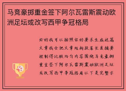 马竞豪掷重金签下阿尔瓦雷斯震动欧洲足坛或改写西甲争冠格局