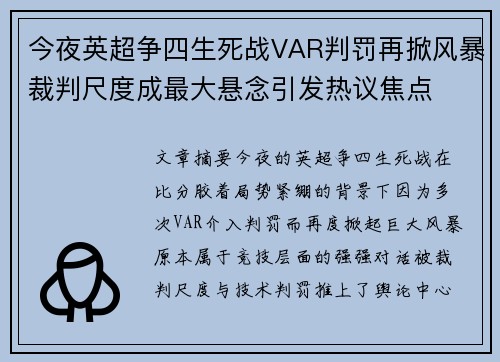 今夜英超争四生死战VAR判罚再掀风暴裁判尺度成最大悬念引发热议焦点 今夜英超争四生死战VAR判罚再掀风暴裁判尺度成最大悬念引发热议焦点