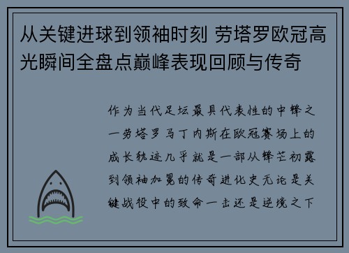 从关键进球到领袖时刻 劳塔罗欧冠高光瞬间全盘点巅峰表现回顾与传奇 从关键进球到领袖时刻 劳塔罗欧冠高光瞬间全盘点巅峰表现回顾与传奇